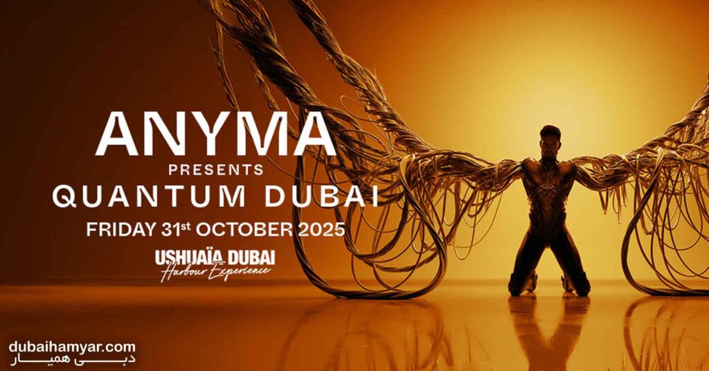 آنیما دبی ANYMA