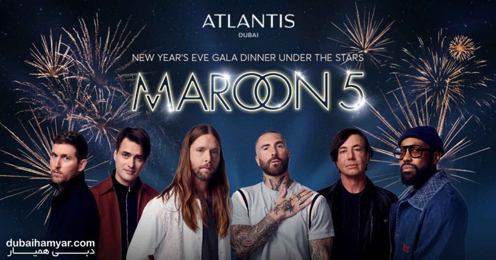 کنسرت مارون 5 دبی جشن سال نو ممیلادی 2026