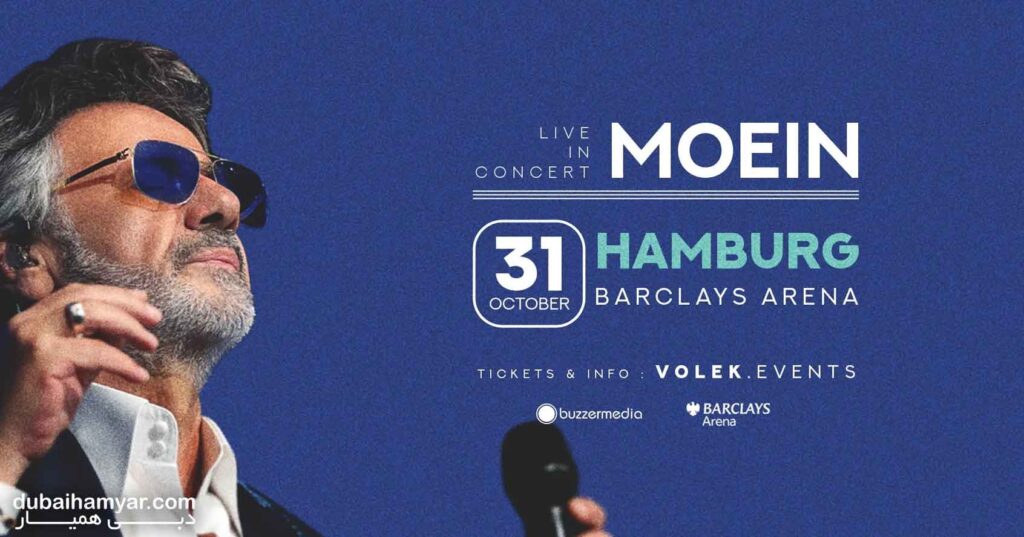 کنسرت معین در هامبورگ آلمان خرید بلیط